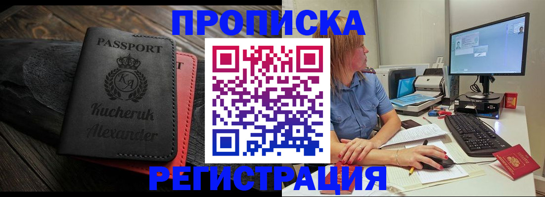 прописка для школы в Пересвете
