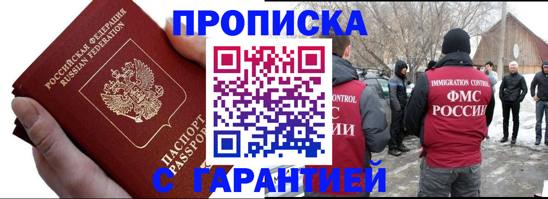 прописка для работы в Пересвете