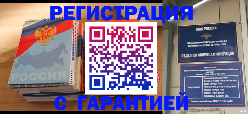 временная регистрация гарантия в Пересвете