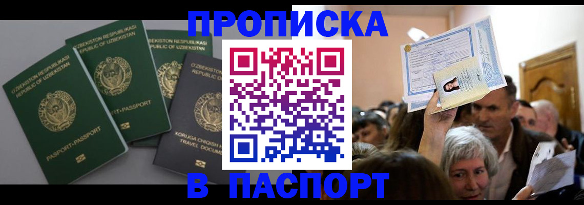 временная регистрация 2025 в Пересвете