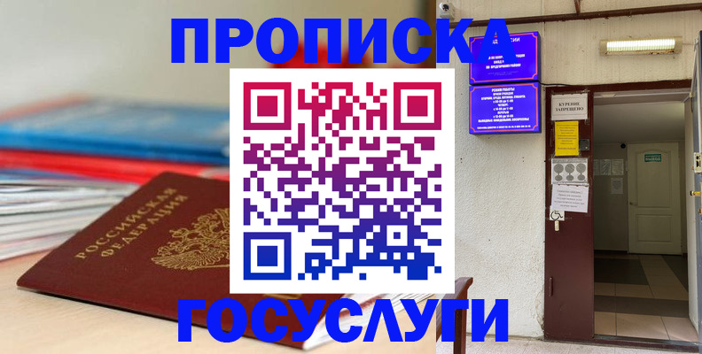 прописка законно в Пересвете